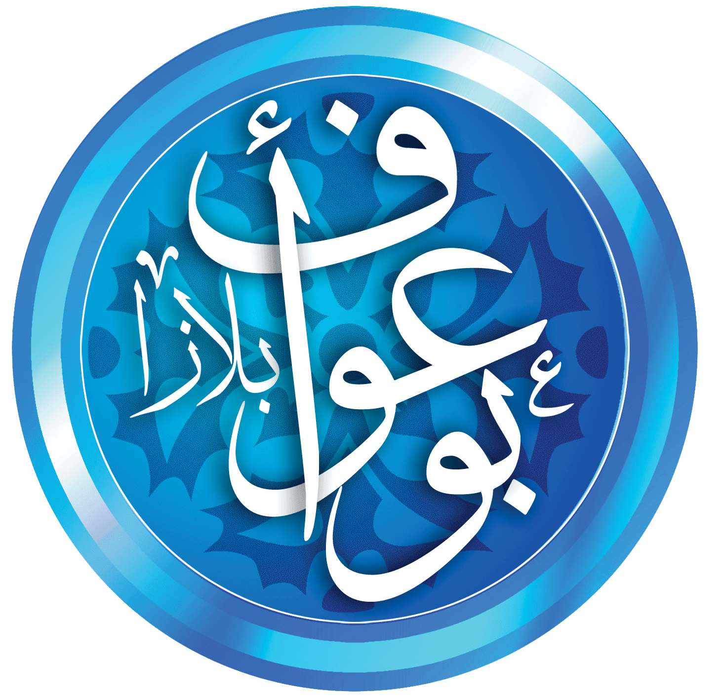 مركز ابوعوف بلازا